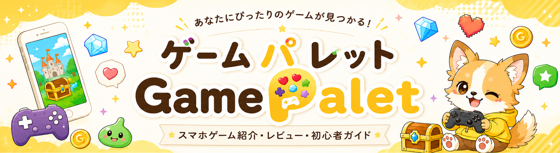 ゲームPalet